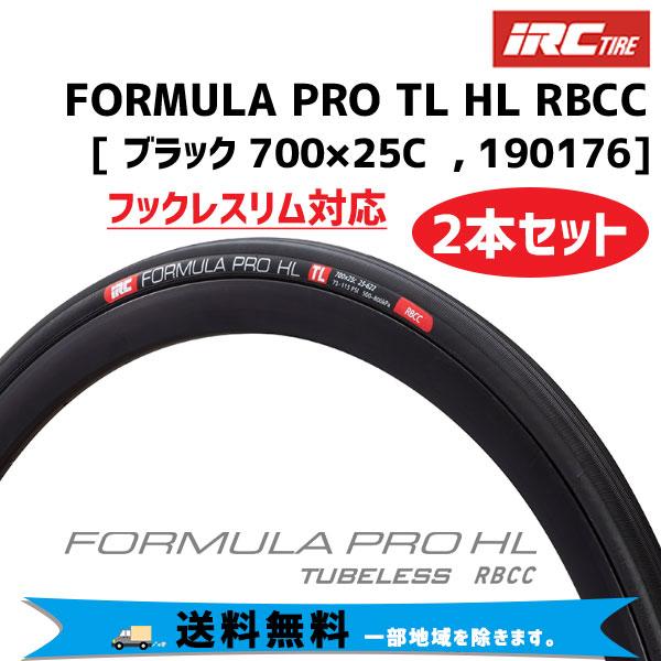 2本セット IRC タイヤ FORMULA PRO HOOKLESS TUBELESS RBCC フォーミュラプロ フックレス チューブレス RBCC  ブラック 700×25C 190176 自転車
