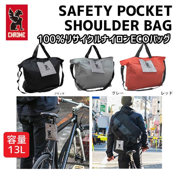 CHROME クローム SAFETY POCKET SHOULDER BAG セーフティ