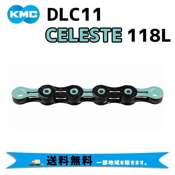 KMC DLC11 DLC/Celeste 118L チェーン　新品未使用 KMC ケーエムシー DLC11 CELESTE チェレステ 118L 自転車 送料無料 一