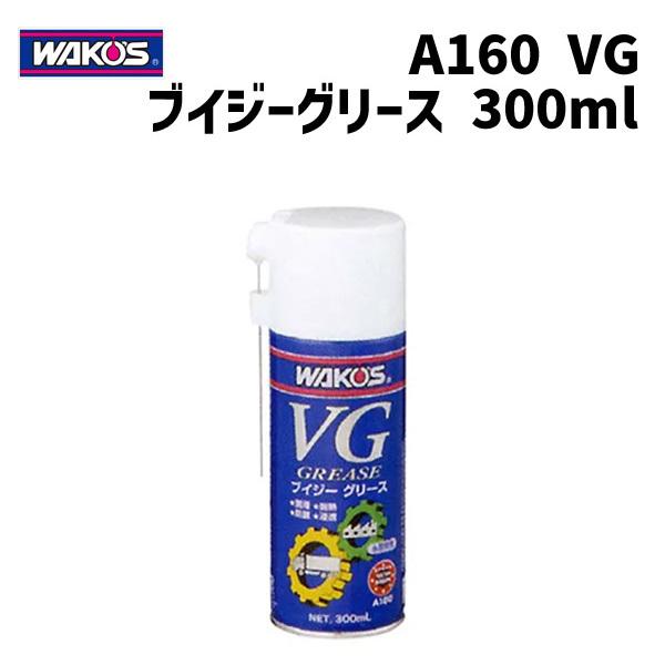 WAKOS（ワコーズ） A160 VG ブイジーグリース 300ml 自転車 : アリス