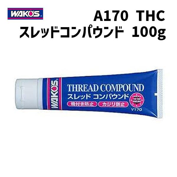 Amazon | ワコーズ THC スレッドコンパウンド 耐熱性潤滑剤
