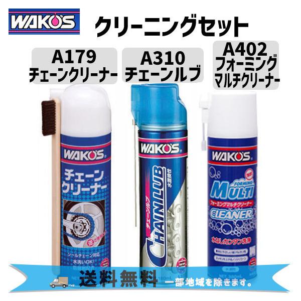 WAKOS（ワコーズ） クリーニング チェーンクリーナー&チェーンルブ