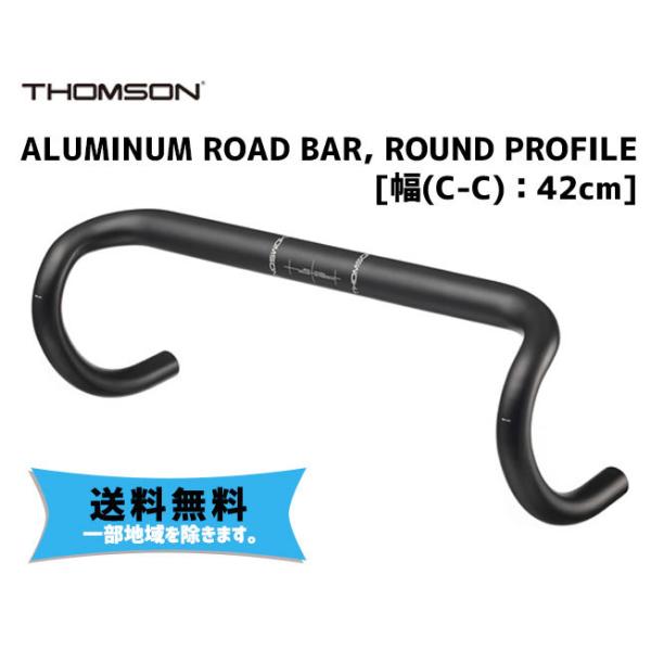 トムソン　Thomson エアロドロップハンドル 42cm THOMSON（トムソン） ハンドルバー ALLOY DROP BARS ROUND ROAD 42CM