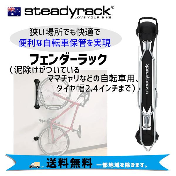 ミノウラ（自転車） ステディラック フェンダーラック 自転車