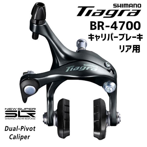 Shimano シマノ Br 4700 リア用 キャリパーブレーキ 自転車 Nog アリスサイクル Yahoo 店 通販 Yahoo ショッピング