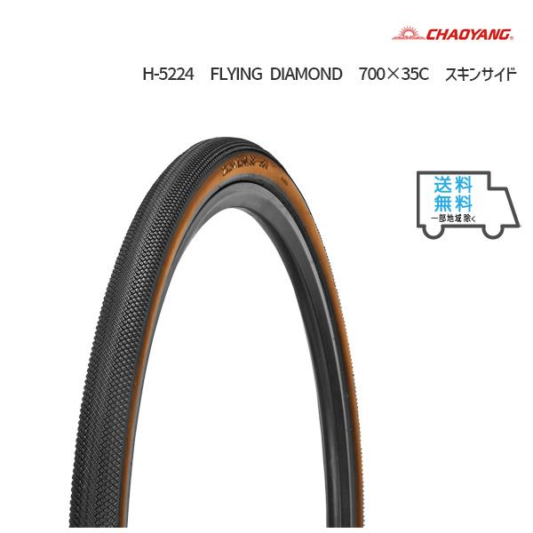 CHAOYANG フライングダイヤモンド700x35cタイヤ 3本とチューブ