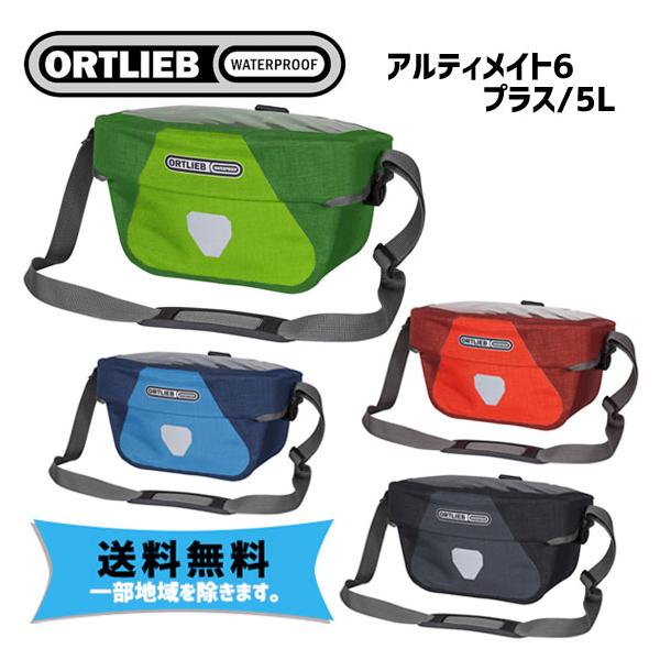 オルトリーブアルティメイト6プラス(5ℓ) アタッチメント(Φ 31.8)付属 ORTLIEB アルティメイト6 プラス/5L – エレファントサイクル
