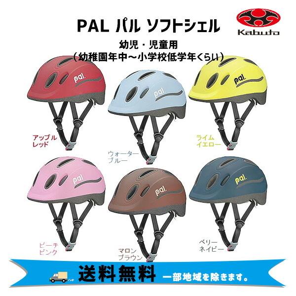 他サイト： OGK Kabuto パル PAL 子供用ヘルメット キッズ 49〜54cm 吊り下げヘッダー式 自転車 送料無料 一部地域を除くの商品画像