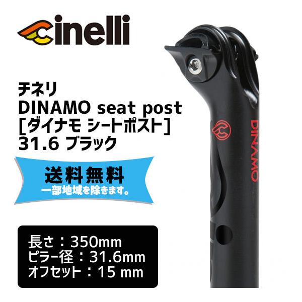 自転車用シートポスト Cinelliの人気商品 通販 価格比較 価格 Com