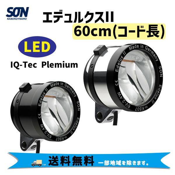 SON Nabendynamo ソン ナベンダイナモ エデュルクスII 60cm LED 100