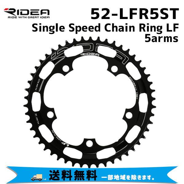 RIDEA リデア 52-LFR5ST Single Speed Chain Ring LF 5arms 52T