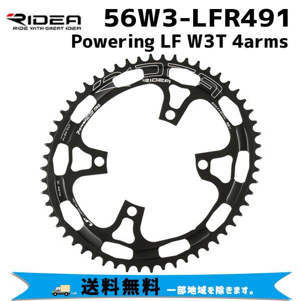リデア（自転車） 56W3-LFR491 Powering LF W3T 4arms RIDEA RIDEA リデア 56W3-LFR491 Powering LF W3T 4arms 56T BCD：110mm