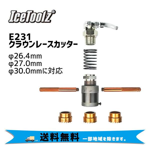 IceToolz アイスツールズ E231 クラウンレースカッター 工具 自転車