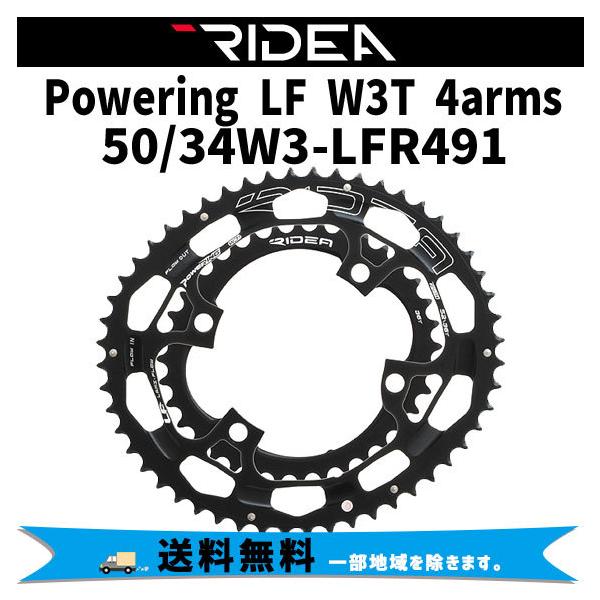 RIDEA リデア Powering LF W3T 4arms 50/34W3-LFR491 チェーンリング
