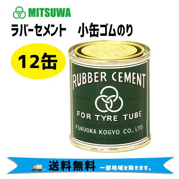 福岡工業 自転車 ラバーセメント・ゴムのり ミツワ ラバーセメント 小缶ゴムのり 90ml