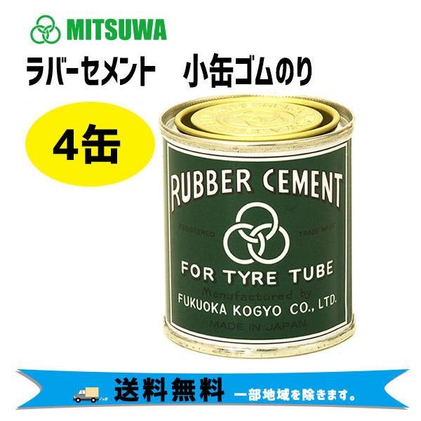 福岡工業(フクオカコウギョウ) 自転車 ラバーセメント・ゴムのり 【1個売り】ミツワラバーセメント 小缶ゴムのり 90ml