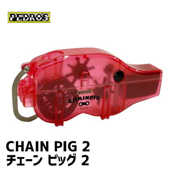 PEDRO'S yhX CHAIN PIG 2 `F[ sbO 2 `F[N[i[ ]