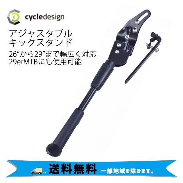 cycledesign サイクルデザイン アジャスタブルキックスタンド 自転車 送料無料 一部地域は除く