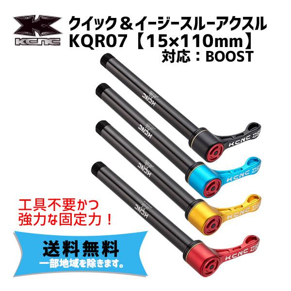 ま*さ様 KCNC QR-07 X-SR BOOSTクイック ブルー 15mm KCNC