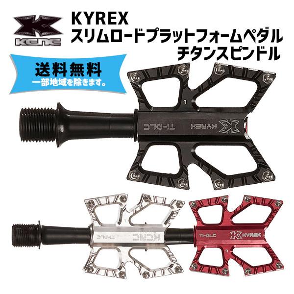 KCNC KYREX スリムロードプラットフォームペダル チタン 自転車 送料無料 一部地域を除く