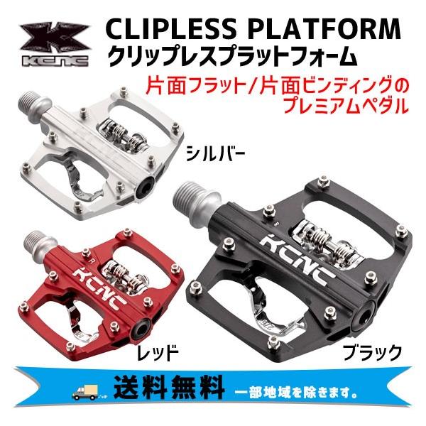 KCNC クリップレスプラットフォーム ペダル 自転車 送料無料 一 KCNC クリップレスプラットフォーム ペダル 自転車 送料無料 一
