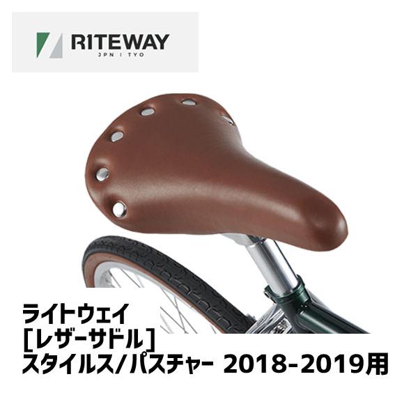 RITEWAY ライトウェイ レザーサドル スタイルス/パスチャー 2018-2019 