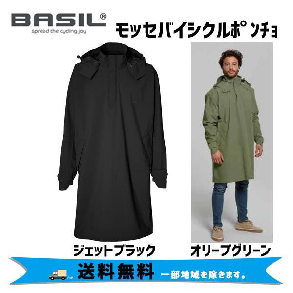 BASIL Mosse Bicycle Poncho bZ oCVNC|` t[TCY ]  ꕔn͏
