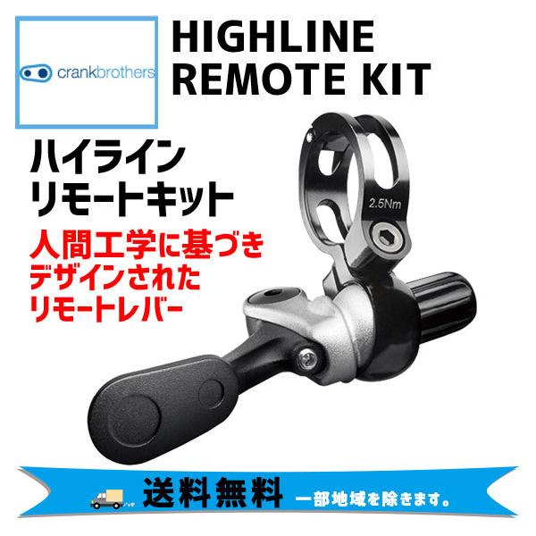 crankbrothers highline remote kit