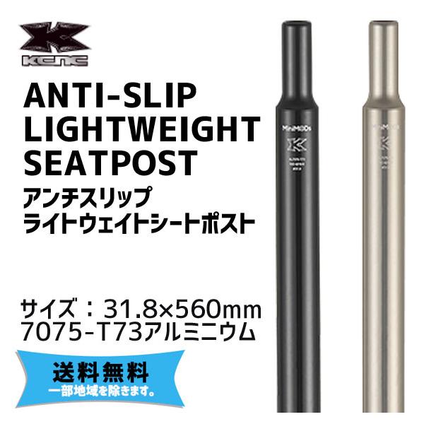 KCNC アンチスリップ ライトウェイト ブロンプトン用 シートポスト aris-c_rit-65904