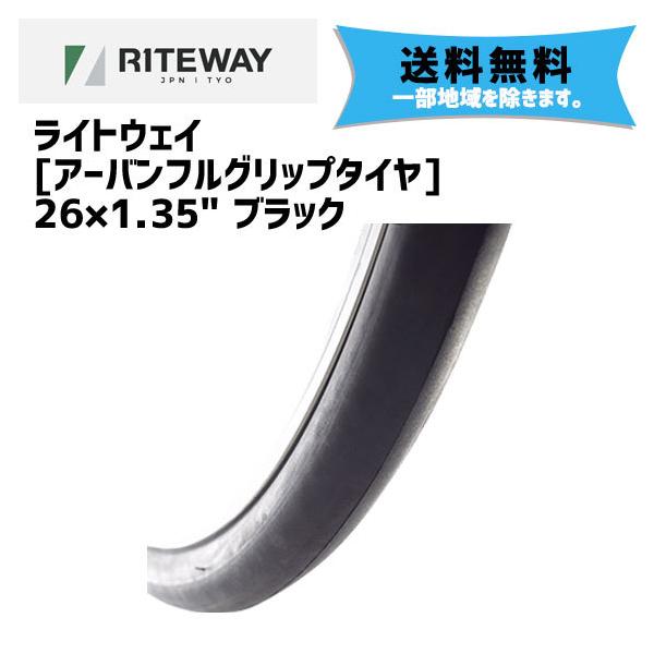 2{Zbg RITEWAY CgEFC A[otObv^C 26×1.35" ubN ]  ꕔn͏