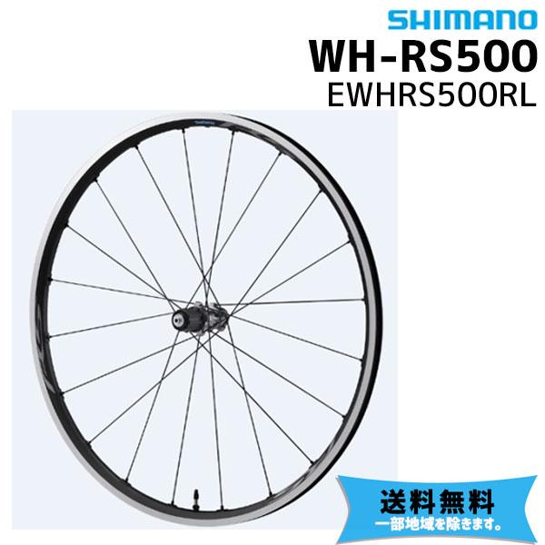 シマノ（自転車） リアホイール EWHRS500RL 700c ロードチューブレス/クリンチャー アルミ SHIMANO シマノ（SHIMANO） ホイール リアホイール EWHRS500RL 700c ロード