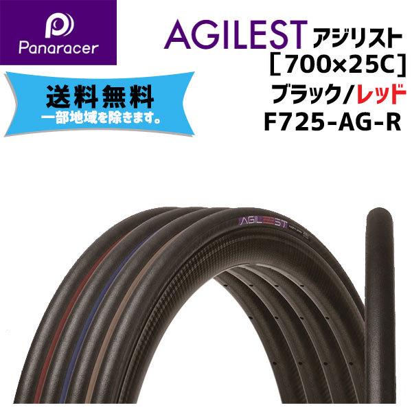 Panaracer パナレーサー AGILEST アジリスト ブラック/レッド Panaracer パナレーサー AGILEST アジリスト ブラック/レッド