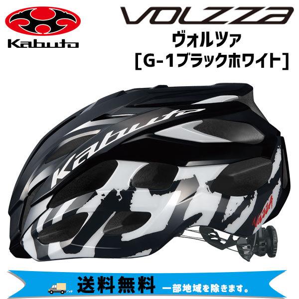 OGK Kabuto ヘルメット VOLZZA ヴォルツァ G-1ブラックホワイト OGK Kabuto ヘルメット VOLZZA ヴォルツァ G-1ブラックホワイト