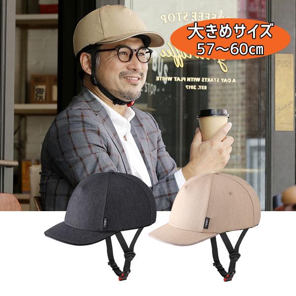 OGK Kabuto オージーケーカブト LIBERO リベロ 大きめサイズ 57-60cm 
