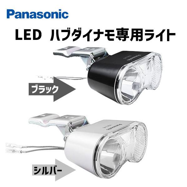 Panasonic LED ハブダイナモ専用ライト NSKL146 ブラック