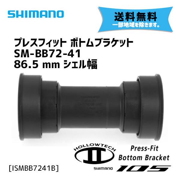 豪華 SM-BB72-41B シマノ SM-BB92 41B プレスフィットBB ロード用 SM-BB92