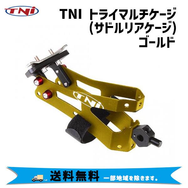 TNI マルチゲージ　ツイン　ボトルゲージ TNI ティーエヌアイ トライマルチケージ サドルリアケージ