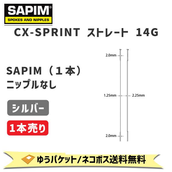 ◉SAPIM・サピム◉スポーク・Race 14G他、開封済みの為に9箱おまとめ！ SAPIM - パックスサイクルオンラインショップ