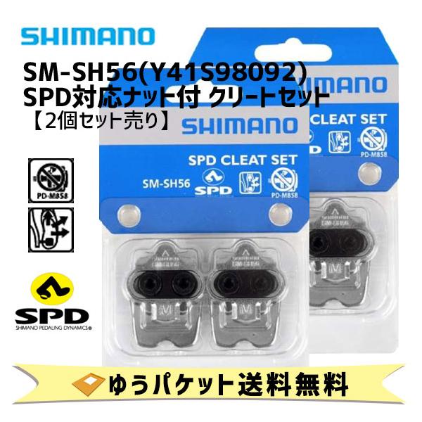 シマノ SM-SH56 SPD対応ナット付 クリートセット 左右ペア×2個売り Y41S98092 自転車 ゆうパケット発送 送料無料  :x-969-set:アリスサイクル !店 通販 