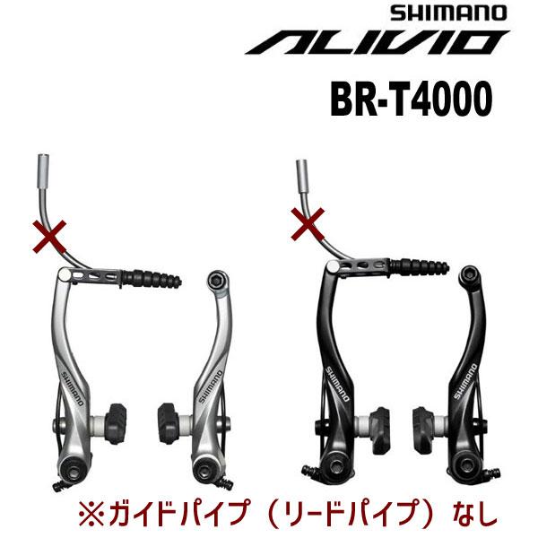 (創業110年祭)シマノ（SHIMANO）　ALIVIO BR-T4000 Vブレーキ 前又は後