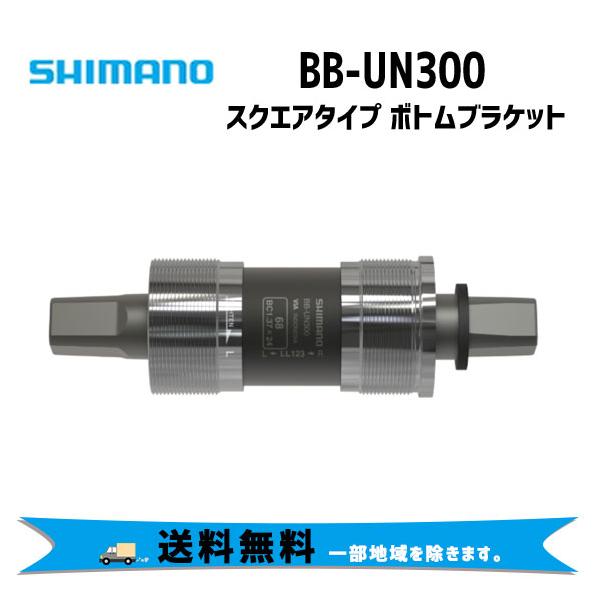 シマノ BB-UN300 ボトムブラケット BSA シェル幅 68mm スクエア 送料無料 一部地域は除く