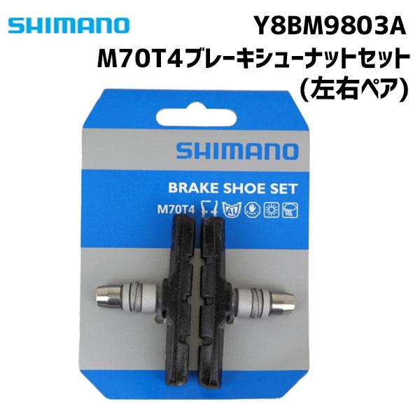 SHIMANO シマノ M70T4 ブレーキシューセット 左右ペア Y8BM9803A