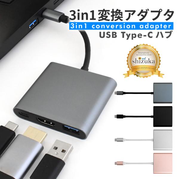 HDMI 変換アダプタ アダプター ハブ Type-C USB3.0 高速転送 4K高画質 USB-C PD 100W 急速充電 iPhone android iPad タブレット テレビ 接続 変換ケーブル