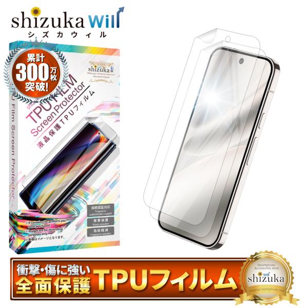 Google ピクセル10 Pro フィルム ピクセル 10 Pro 保護フィルム ピクセル10 Pro 液晶保護フィルム ピクセル TPUフィルム 2枚セット シズカウィル