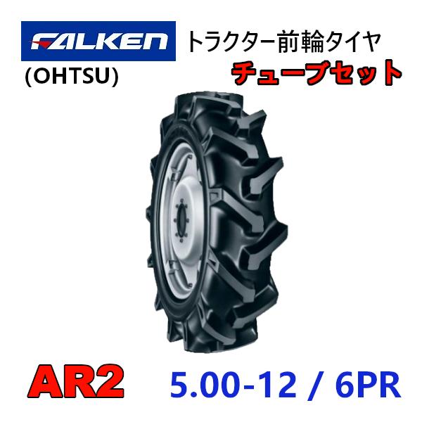 FALKEN（ファルケン） 前輪タイヤ + チューブ 5.00-12 6PR AR2 TR13