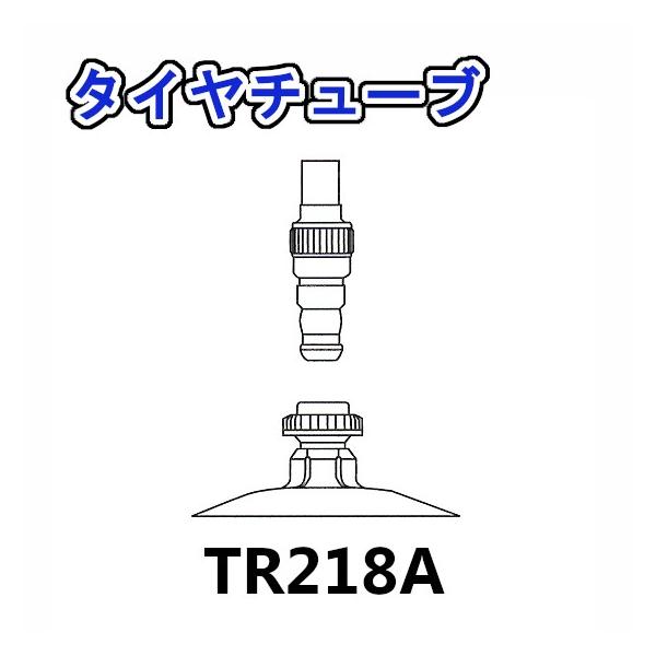 トラクター用 タイヤチューブ バルブ TR218A タイヤサイズ 13.6-24 用