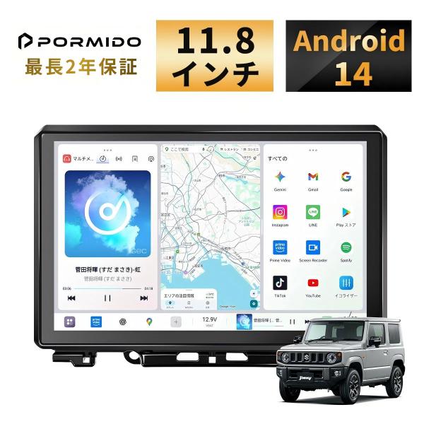 ディスプレイオーディオ ジムニー専用 11.8インチ android14 ndroidナビ 2K QLED 4GB+64GB bluetooth carplay android auto GPS ワイドFM 2年保証 PR-JM200