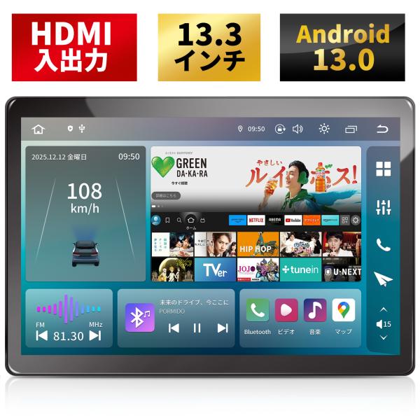 ●HDMI入出力対応●13.3インチディスプレイ採用●Qualcomm Snapdragon QCM6125搭載●8GBメモリ＋256GBストレージ●Android13搭載●1920×1200 QLED液晶ディスプレイ採用●CarPlay・...