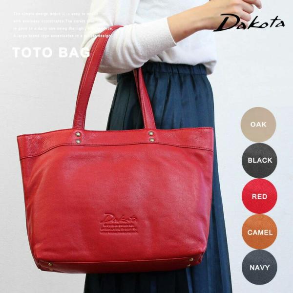 Dakota トートバッグ シンプル A4 通勤 通学 ダコタ Dakota トートバッグ シンプル A4 通勤 通学 ダコタ