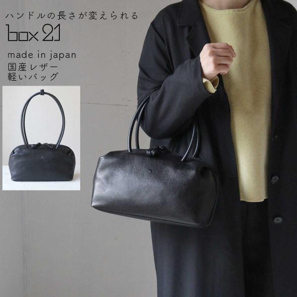【新品】  Box(Wide) box21 トートバッグ 横型 ソフトレザー 本革 軽量 軽い きれいめ